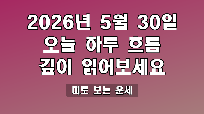 띠로 보는 운세