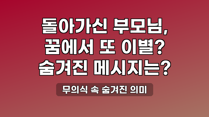 무의식 속 숨겨진 의미
