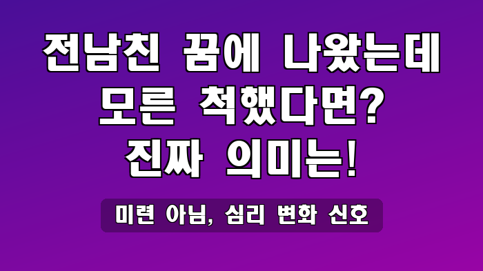 미련 아님, 심리 변화 신호