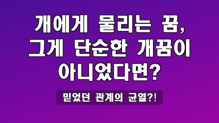 믿었던 관계의 균열?!