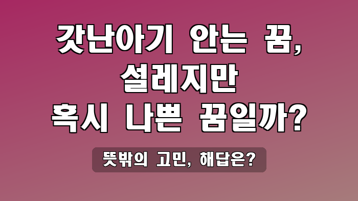 뜻밖의 고민, 해답은?