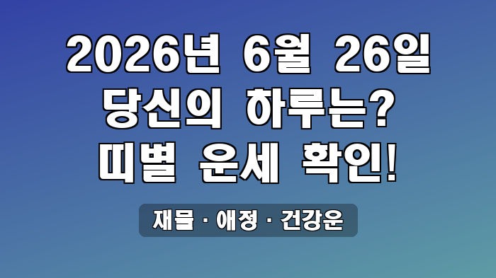 재물·애정·건강운
