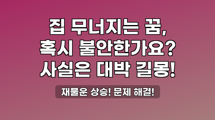 재물운 상승! 문제 해결!
