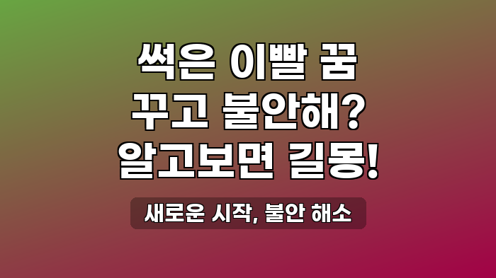 새로운 시작, 불안 해소