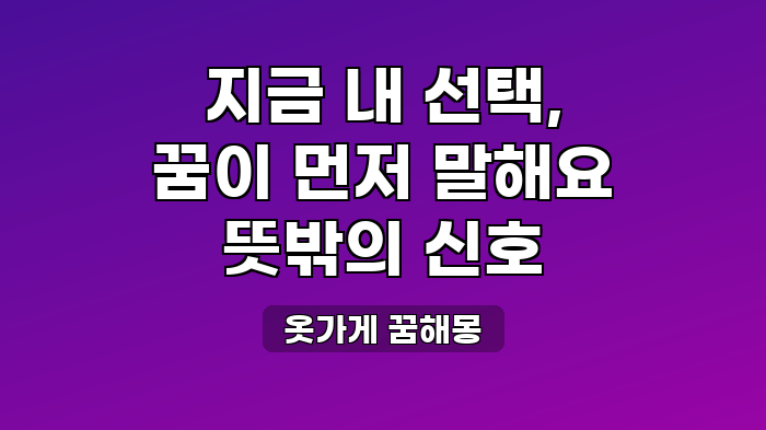 옷가게 꿈해몽