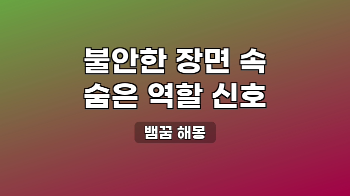 뱀꿈 해몽