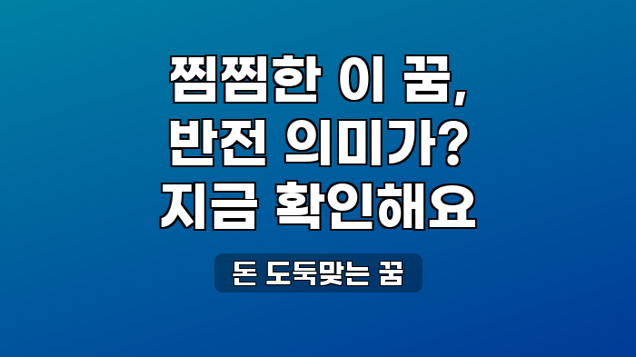 돈 도둑맞는 꿈