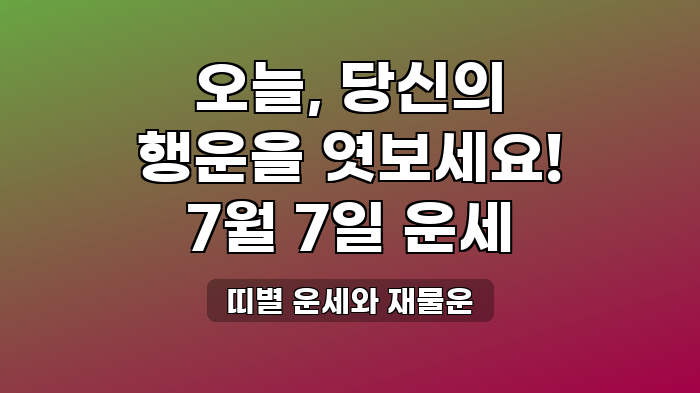 띠별 운세와 재물운