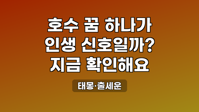 태몽·출세운