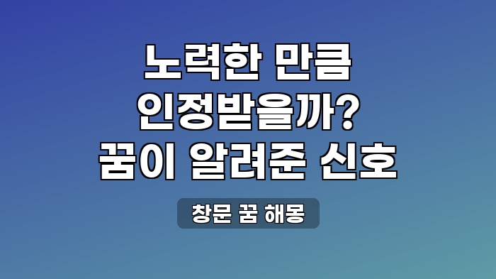 창문 꿈 해몽